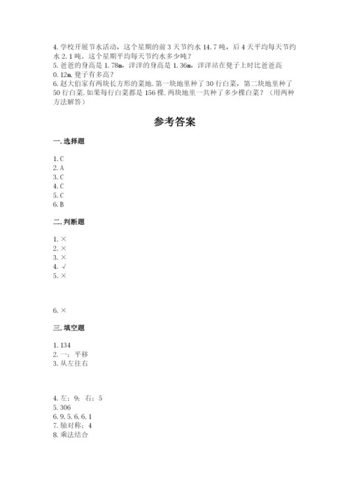 小学四年级下册数学期末测试卷带答案（完整版）.docx