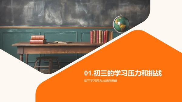 初三勇往直前