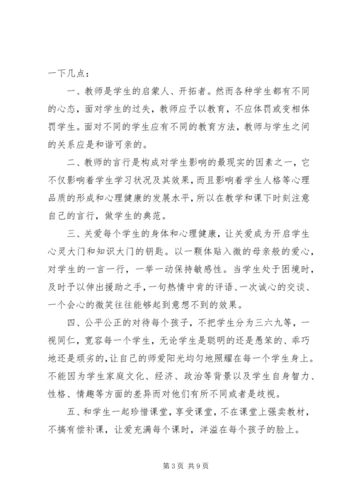 学习《中小学教师违反职业道德行为处理办法》心得体会（5篇）.docx