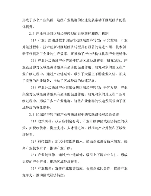 产业升级与区域经济转型的路径分析