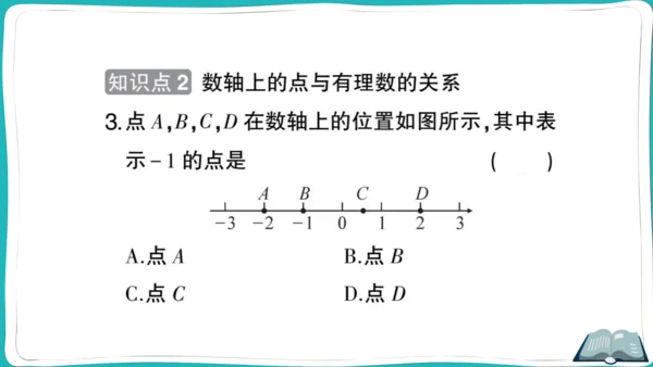 【同步作业】人教版七(上)1.2 有理数 1.2.2 数轴 (课件版)