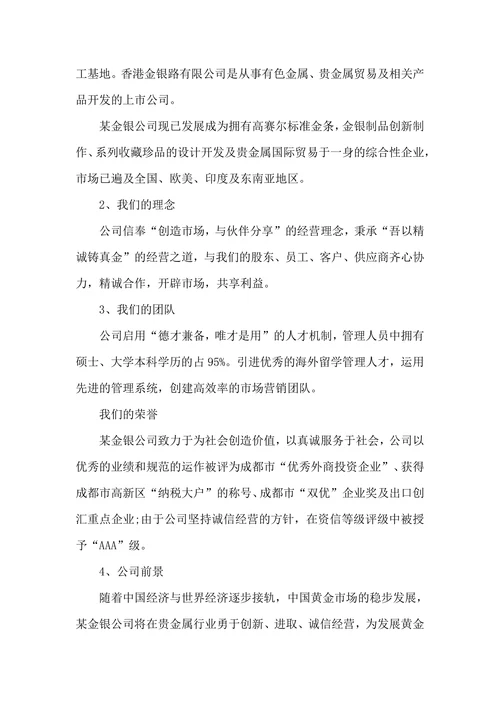 网络营销策划书模板