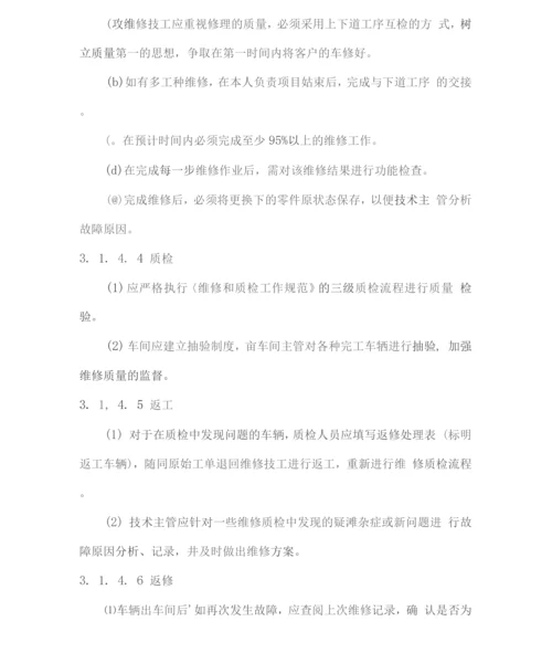 车辆维修保养定点采购服务方案.docx