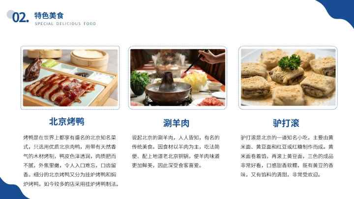 北京城市旅游介绍我的家乡PPT