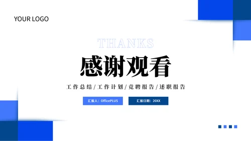 蓝色简约通用工作汇报PPT模板