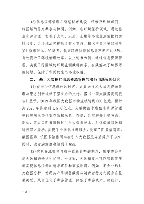 本科信息资源管理专业题目参考选题