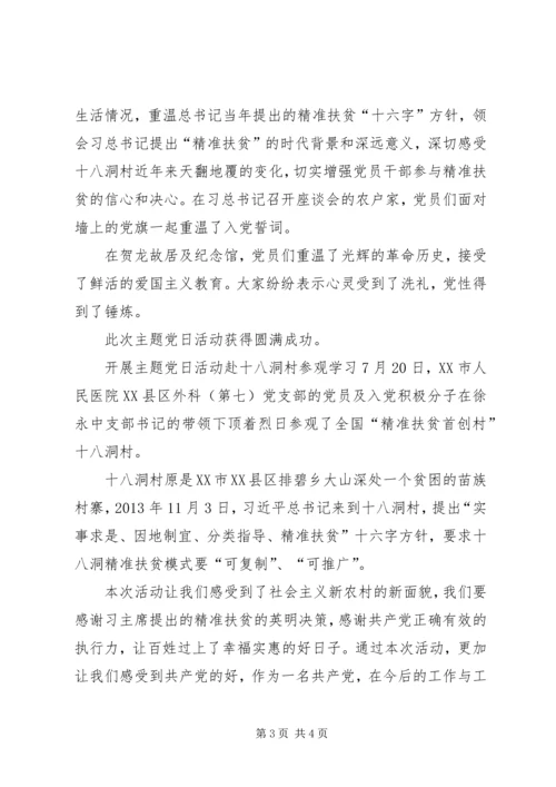 开展主题党日活动赴十八洞村参观学习.docx