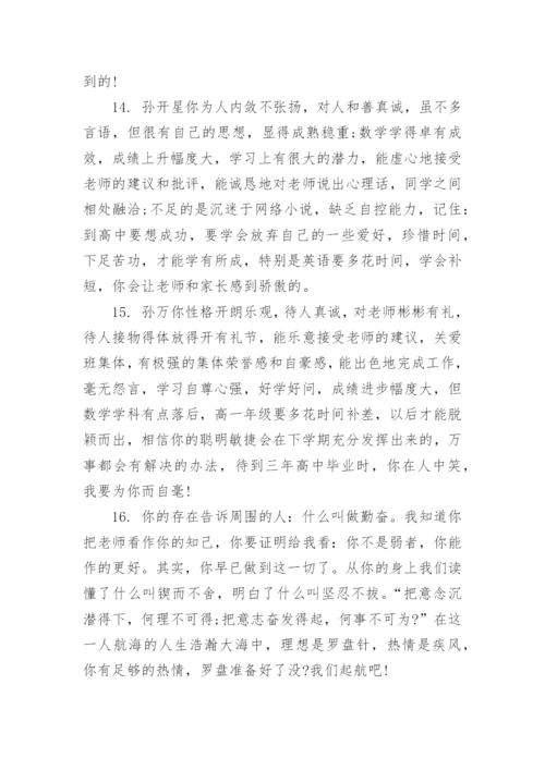 高一学生期末评价评语.docx