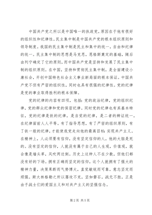 党的思想汇报范文格式.docx