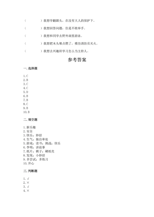 部编版二年级下册道德与法治期中测试卷及完整答案（全国通用）.docx