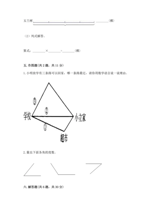 西师大版四年级上册数学第三单元 角 测试卷含答案【综合卷】.docx