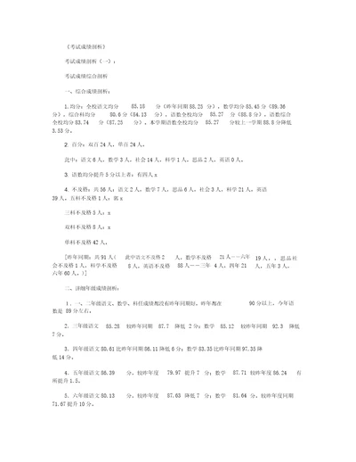 考试成绩分析5篇范文完美版