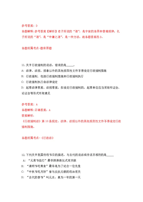 浙江丽水市住房公积金管理中心松阳分中心公开招聘见习大学生1人模拟卷-5