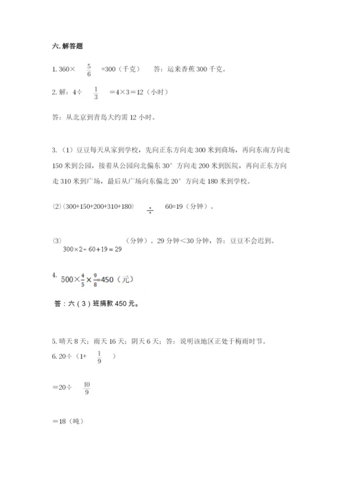 人教版六年级上册数学期中测试卷及答案（最新）.docx