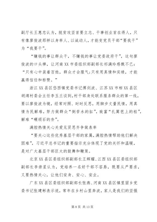 学习廖俊波心得体会精选.docx