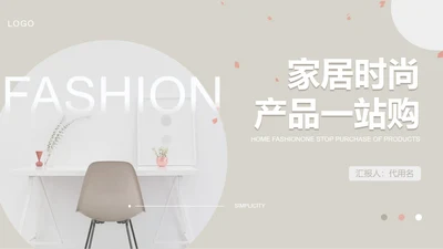 灰色简约风家具产品销售宣传PPT模板