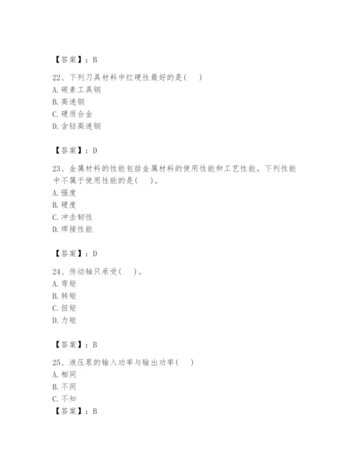 国家电网招聘之机械动力类题库附完整答案【夺冠系列】.docx