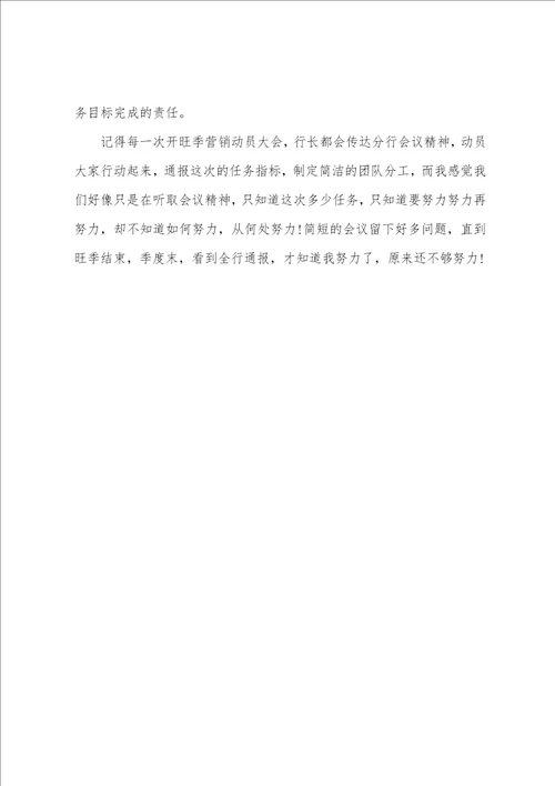 银行职员个人工作感悟五篇范文