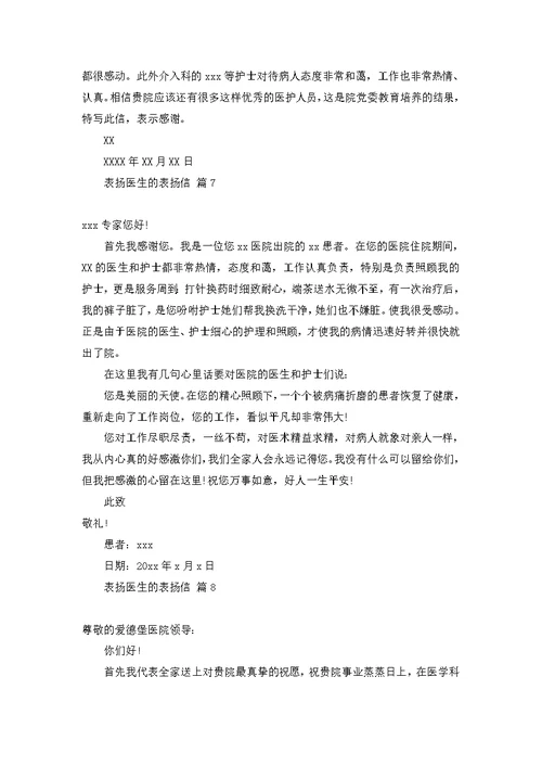 物业表扬信范文集锦7篇