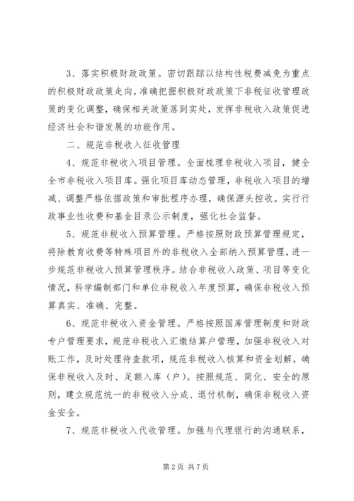 非税收入征管指导方案.docx