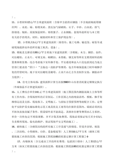 土建劳务合同定稿