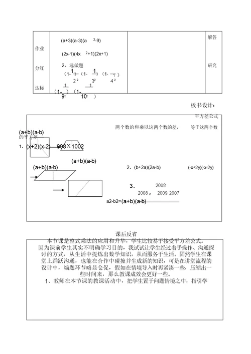 乘法公式学习教学学习设计