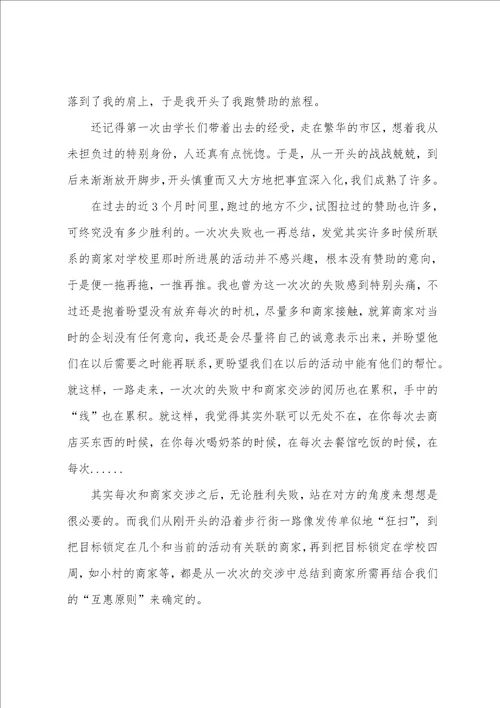 外联部工作总结5篇