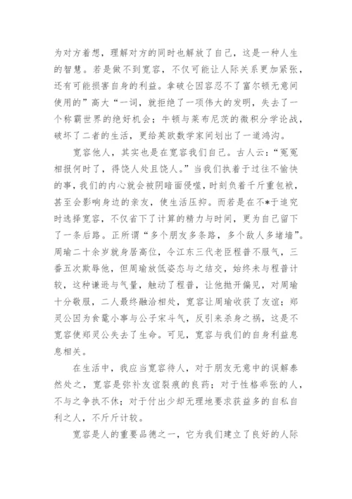 高中宽容议论文.docx