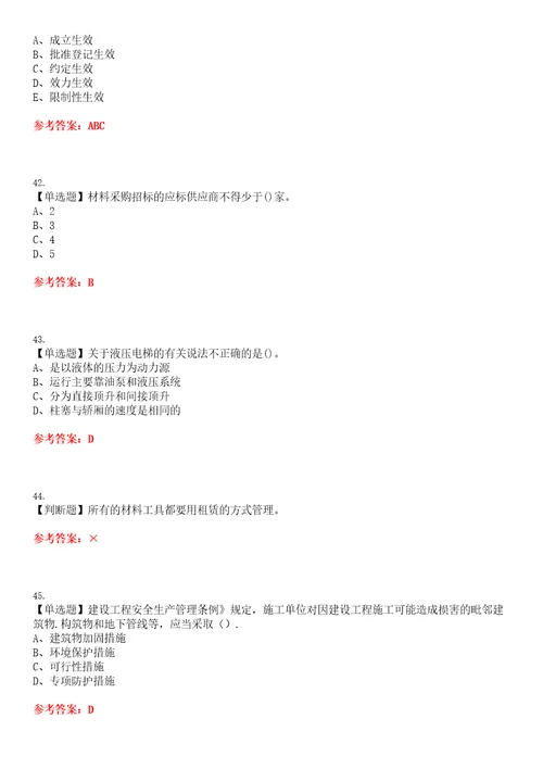 2023年材料员岗位技能材料员考试全真模拟易错、难点汇编VI附答案试卷号：172