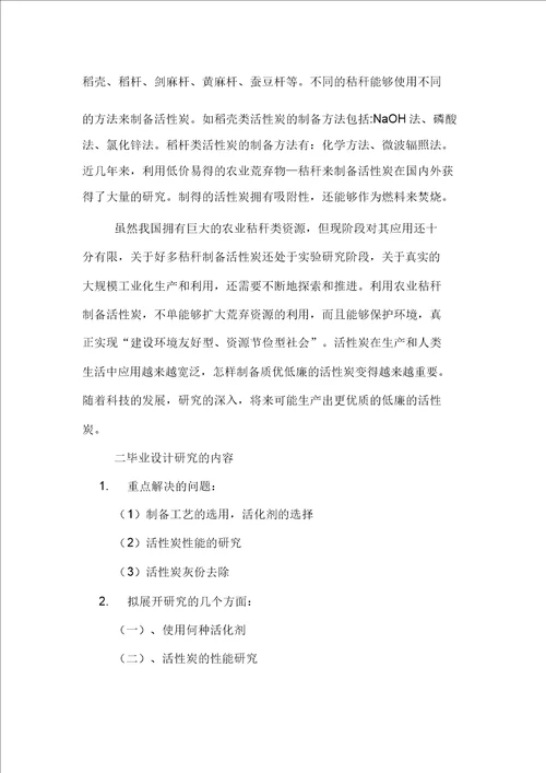 环境专业开题报告