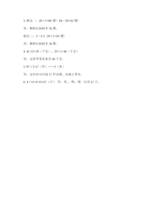 苏教版数学三年级上册期末测试卷及精品答案.docx