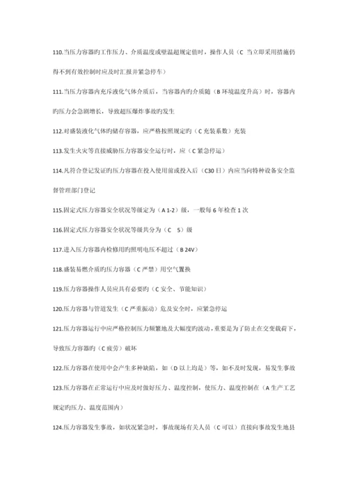 2023年压力容器管理员考试单选题.docx