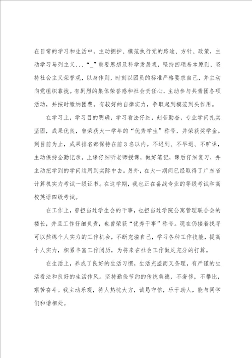 优秀团员个人总结与自我评价优秀4篇