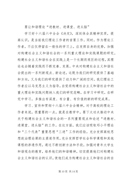 和谐社会创新交流.docx