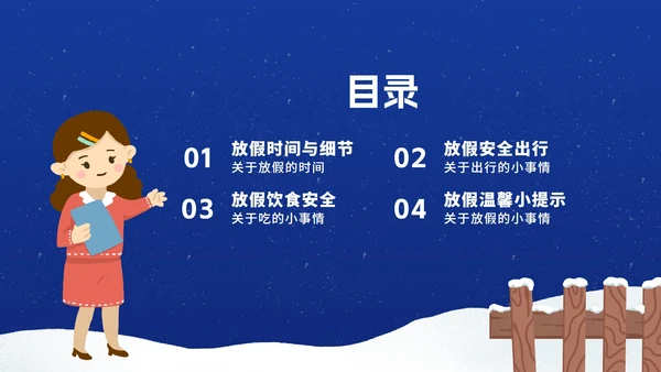 寒假安全教育ppt模板