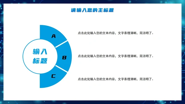 科技风网络安全教育知识PPT模板