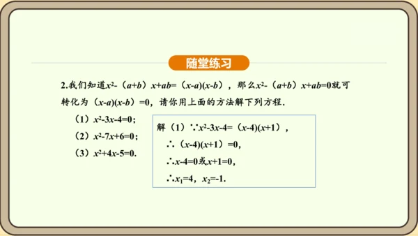 人教版数学九年级上册21.2.3因式分解法 课件(共33张PPT)