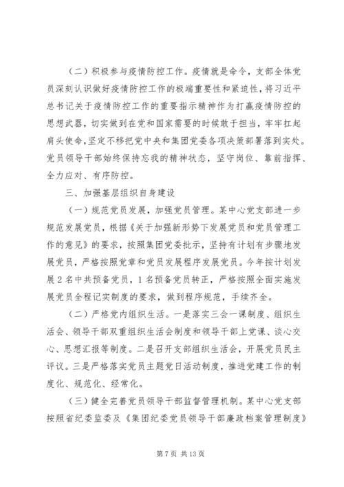 企业党支部党建总结范文三篇.docx