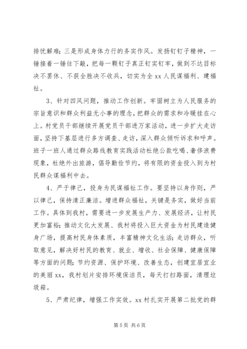 村党总支对照检查材料.docx