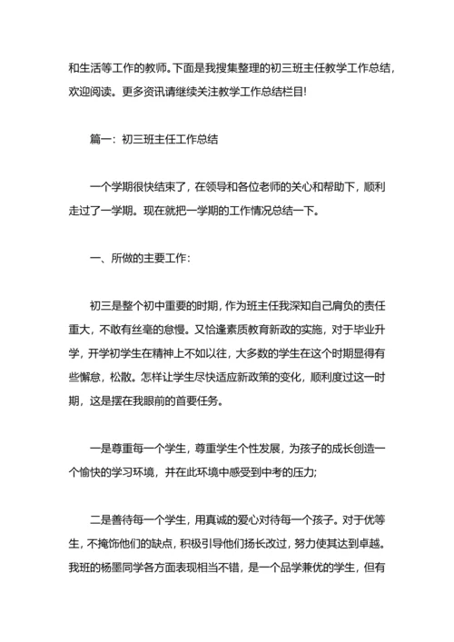 初三班主任备战中考教学工作总结.docx