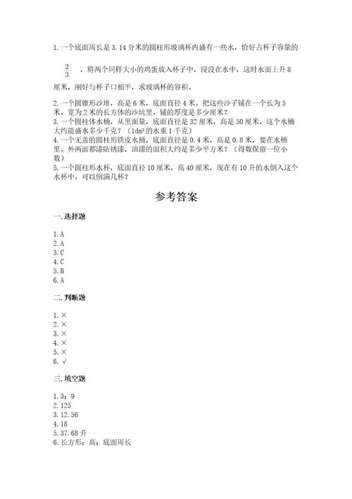 西师大版六年级下册数学第二单元圆柱和圆锥基础训练往年题考