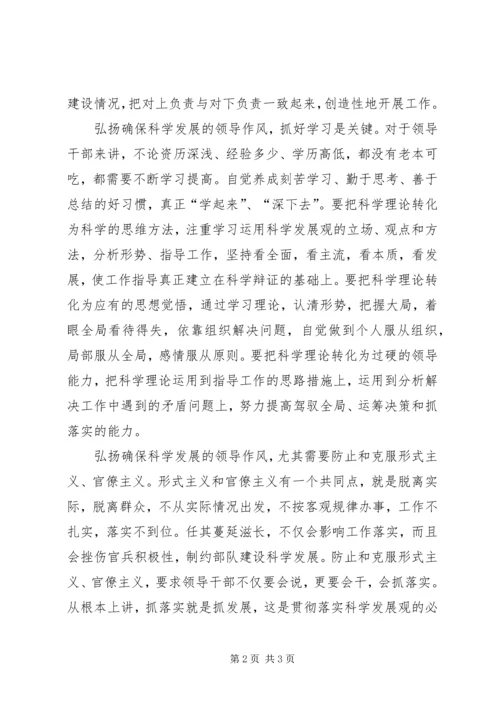 党建科学发展调研报告.docx