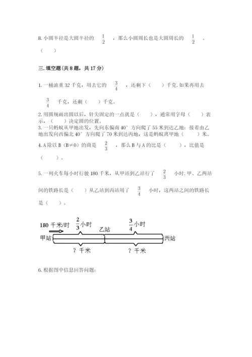 人教版六年级上册数学期末考试卷附答案（实用）.docx