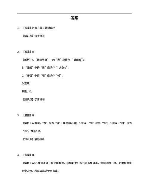 年辽宁省丹东市中考语文试卷word模板