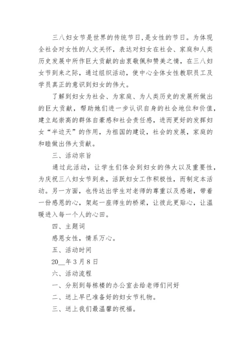 三八活动方案范文五篇.docx