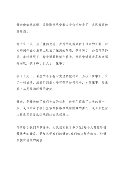 母亲节国旗下演讲稿三分钟大全.docx