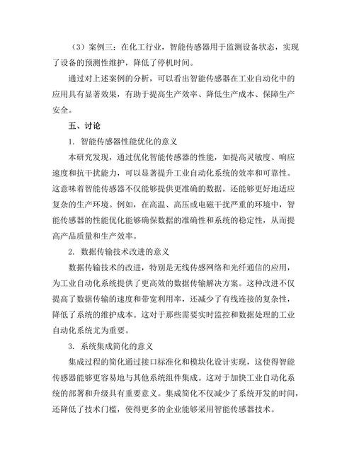 智能传感器在工业自动化中的应用
