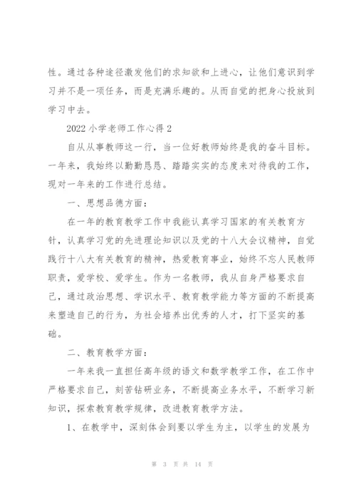 2022小学老师工作心得.docx