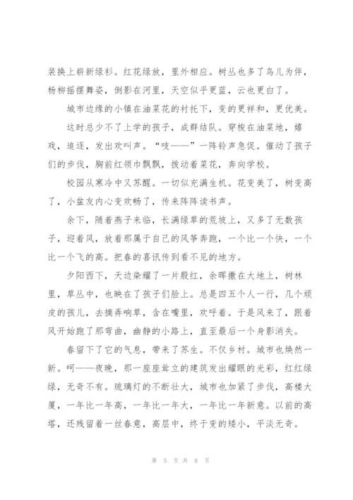 走进春天初一作文6篇.docx