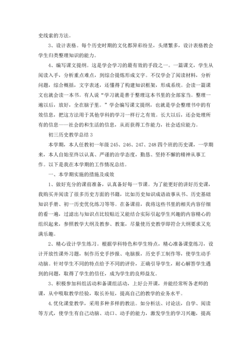 初三历史教学总结.docx